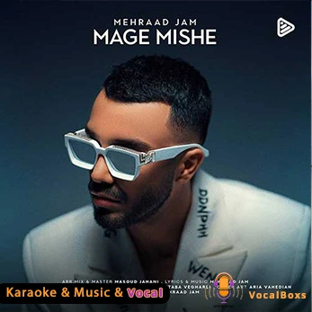 کارائوکه و موزیک بی کلام مگه میشه مهراد جم