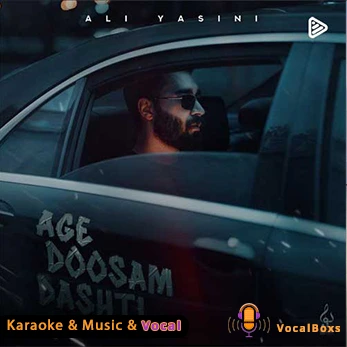 کارائوکه و موزیک بی کلام اگه دوسم داشتی علی یاسینی